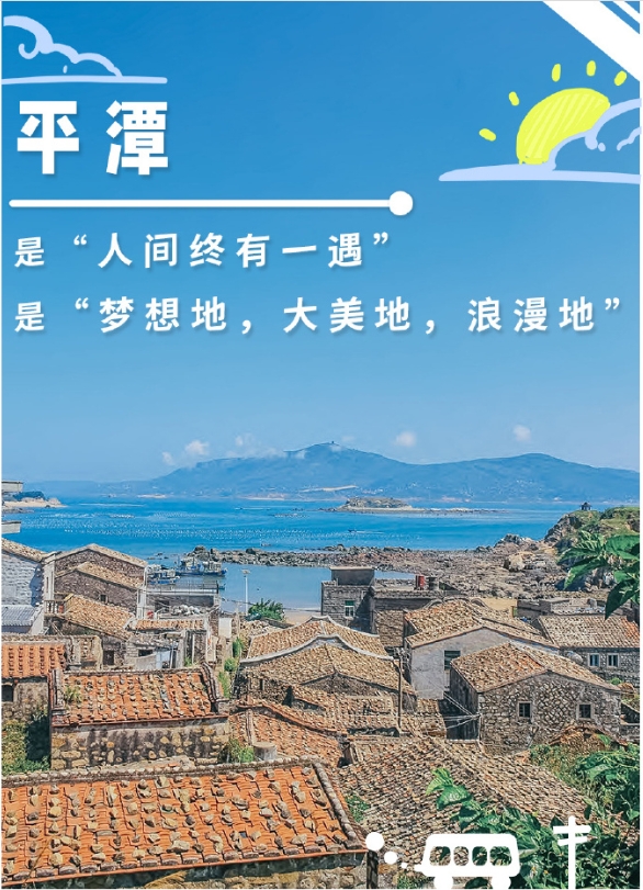 給你一本關于平潭的人間指南